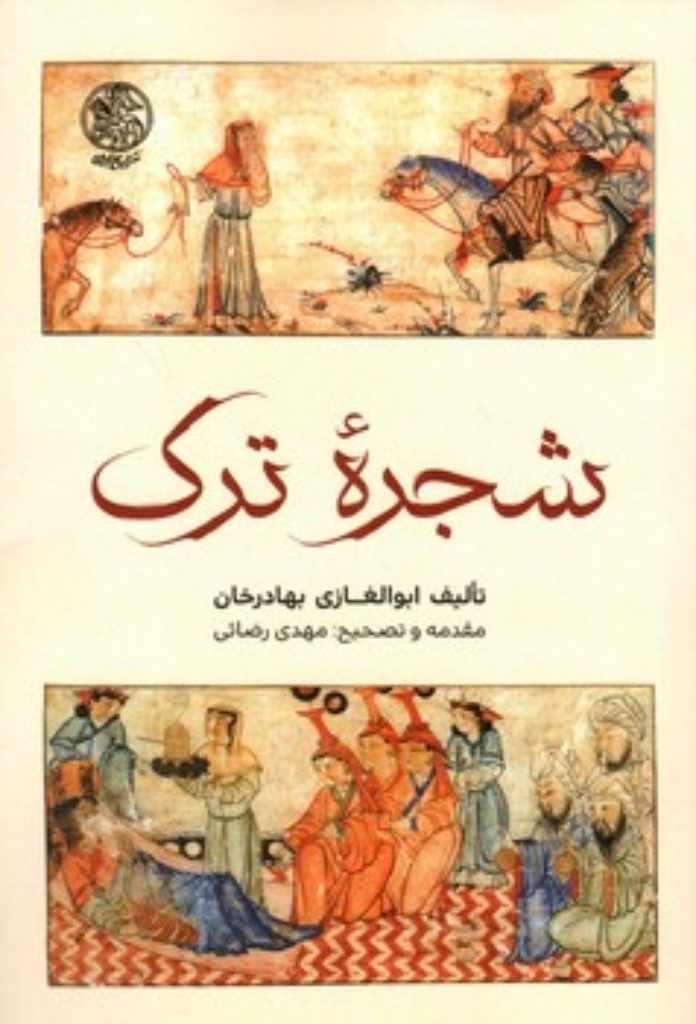 تصویر  شجره ترک (رقعی-شمیز)
